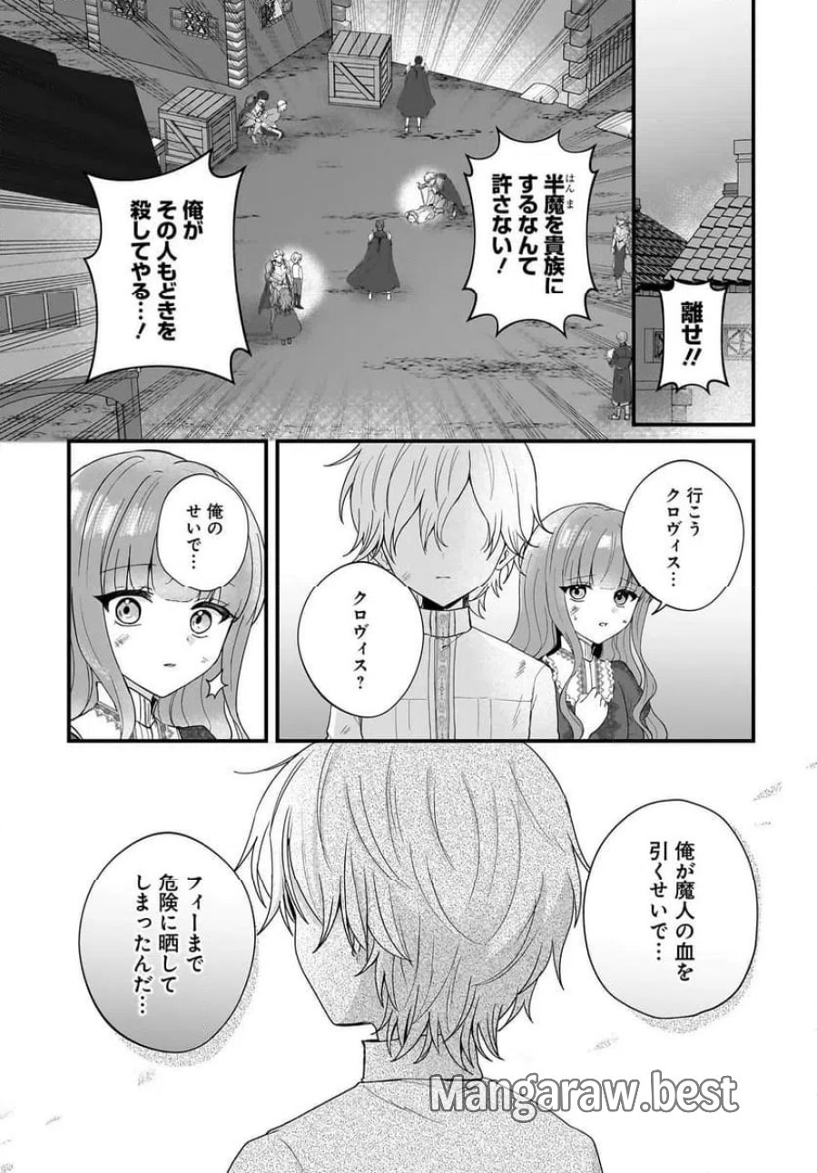 ラスボス令息に殺される義姉ですが、彼を好きになってしまいました。 第2話 - Trang 1