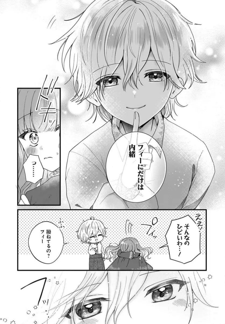 ラスボス令息に殺される義姉ですが、彼を好きになってしまいました。 第2話 - Trang 10