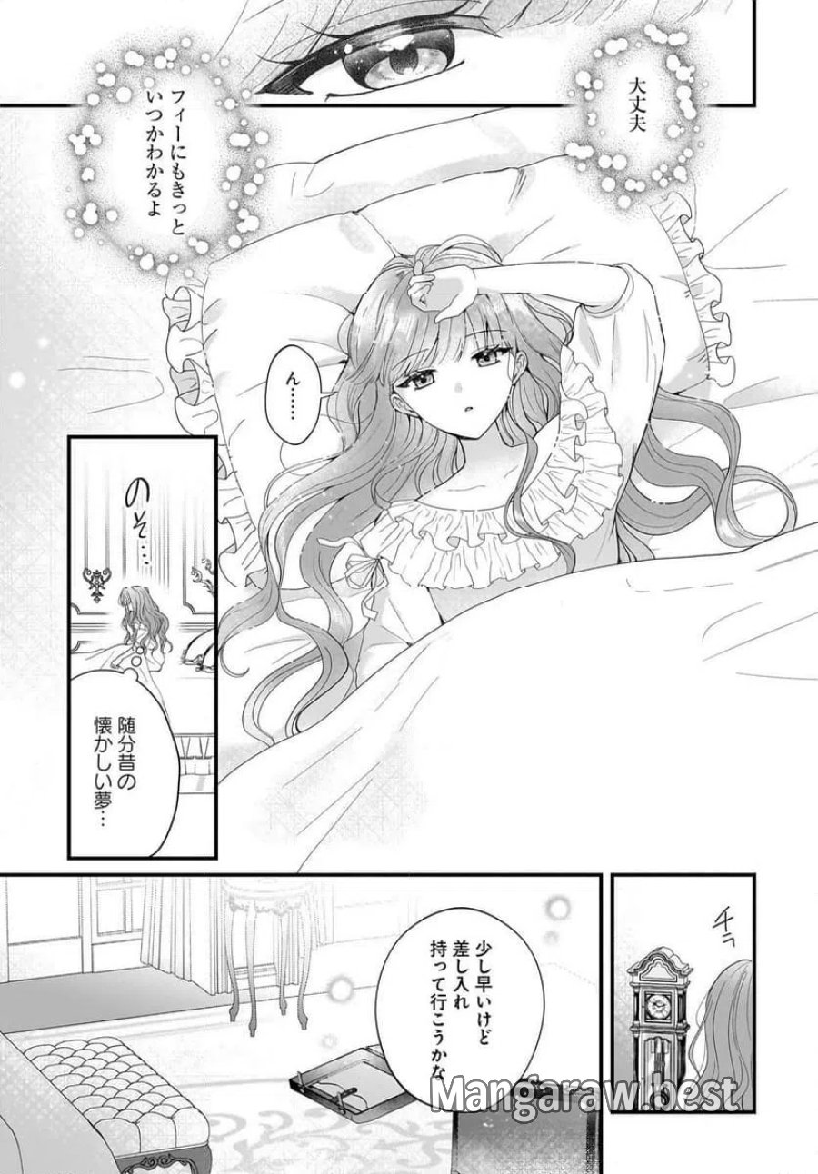 ラスボス令息に殺される義姉ですが、彼を好きになってしまいました。 第2話 - Trang 11