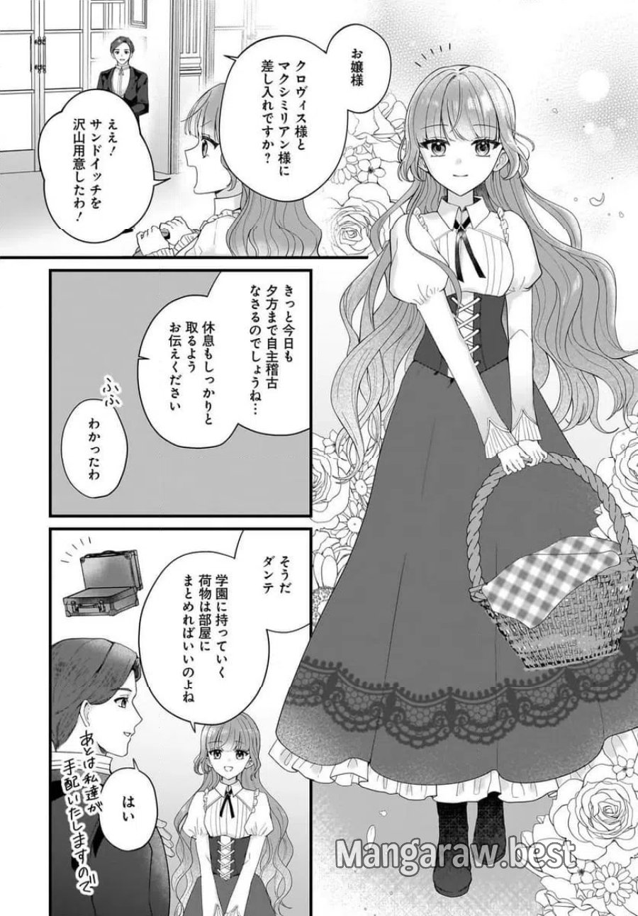 ラスボス令息に殺される義姉ですが、彼を好きになってしまいました。 第2話 - Trang 12
