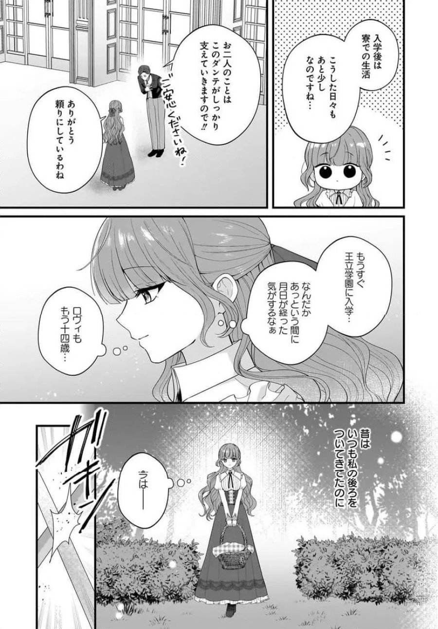 ラスボス令息に殺される義姉ですが、彼を好きになってしまいました。 第2話 - Trang 13