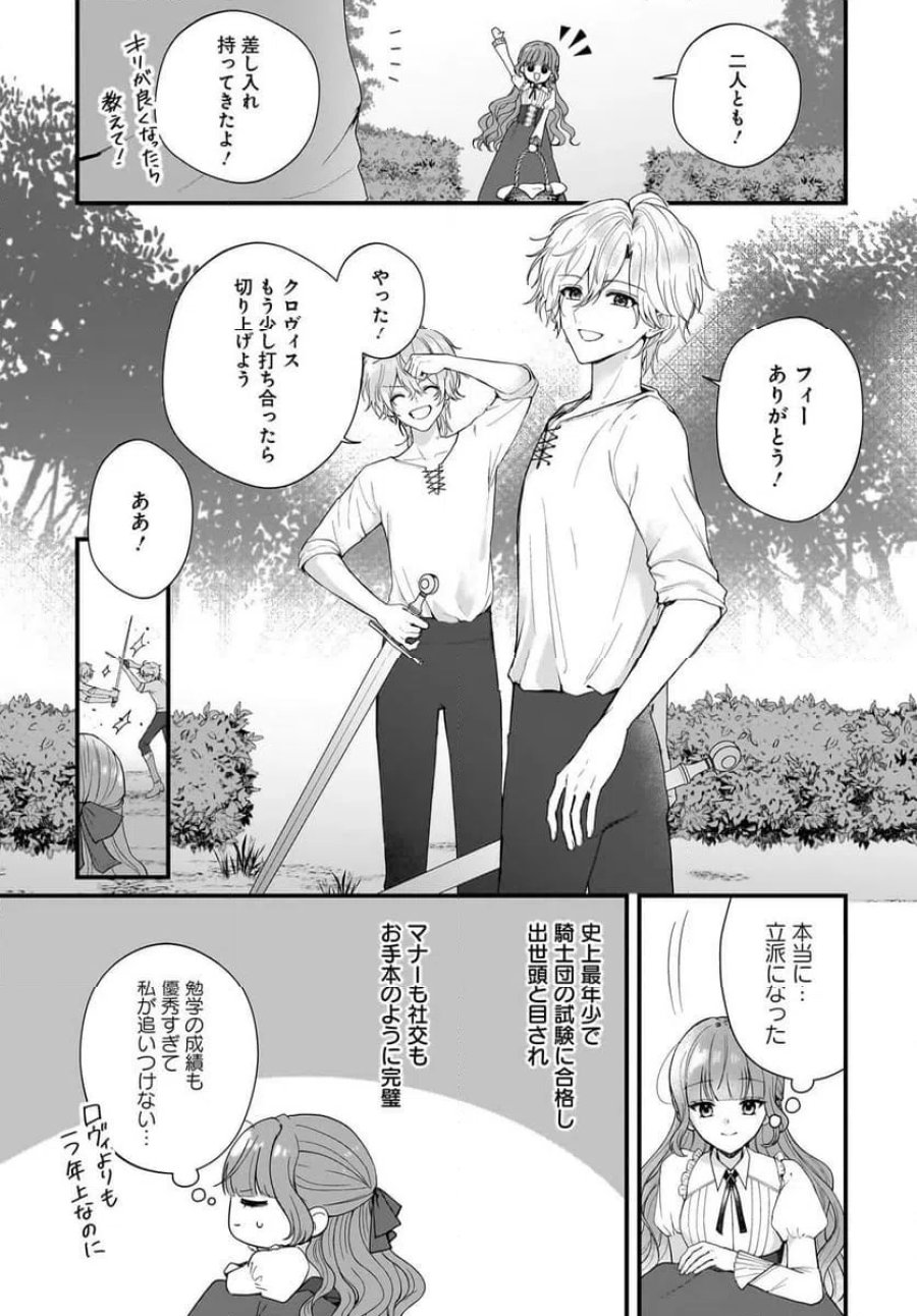 ラスボス令息に殺される義姉ですが、彼を好きになってしまいました。 第2話 - Trang 15