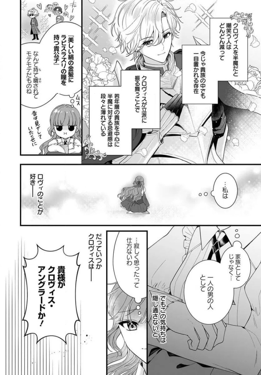 ラスボス令息に殺される義姉ですが、彼を好きになってしまいました。 第2話 - Trang 16
