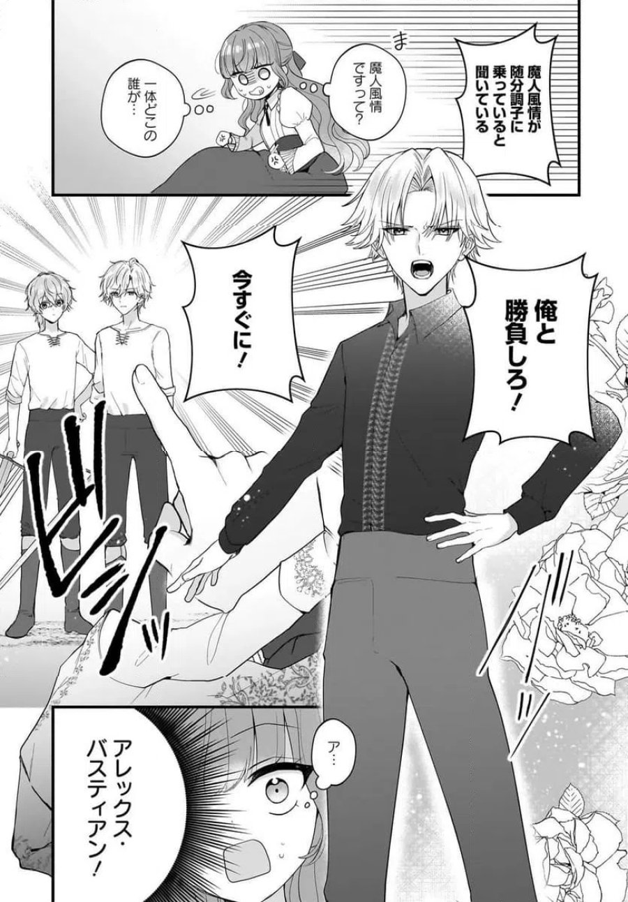 ラスボス令息に殺される義姉ですが、彼を好きになってしまいました。 第2話 - Trang 17