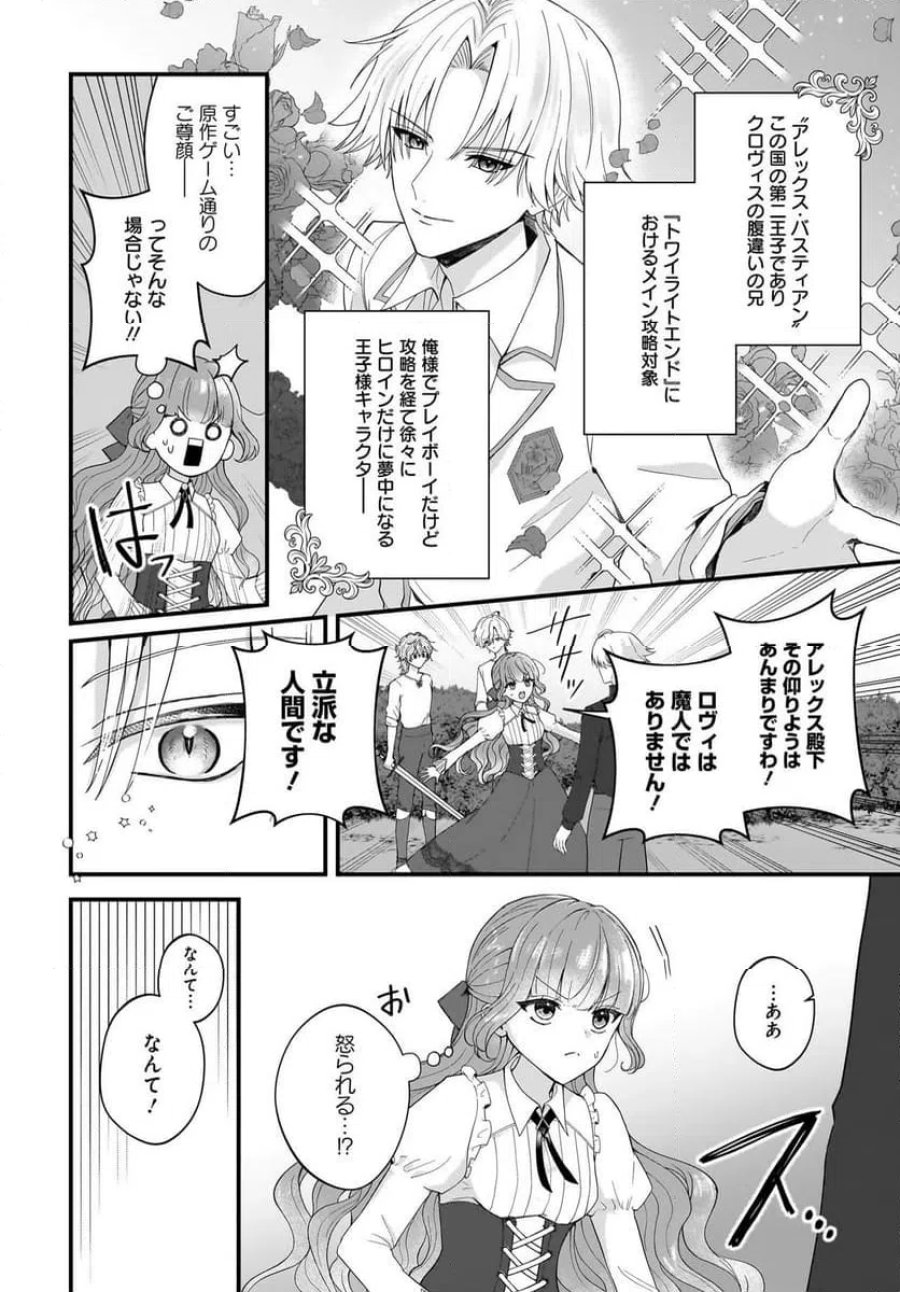 ラスボス令息に殺される義姉ですが、彼を好きになってしまいました。 第2話 - Trang 18