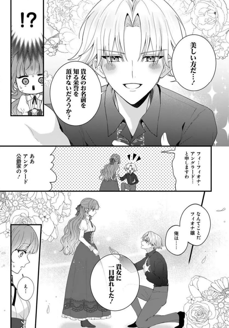 ラスボス令息に殺される義姉ですが、彼を好きになってしまいました。 第2話 - Trang 19