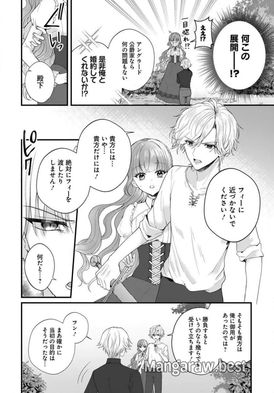 ラスボス令息に殺される義姉ですが、彼を好きになってしまいました。 第2話 - Trang 20