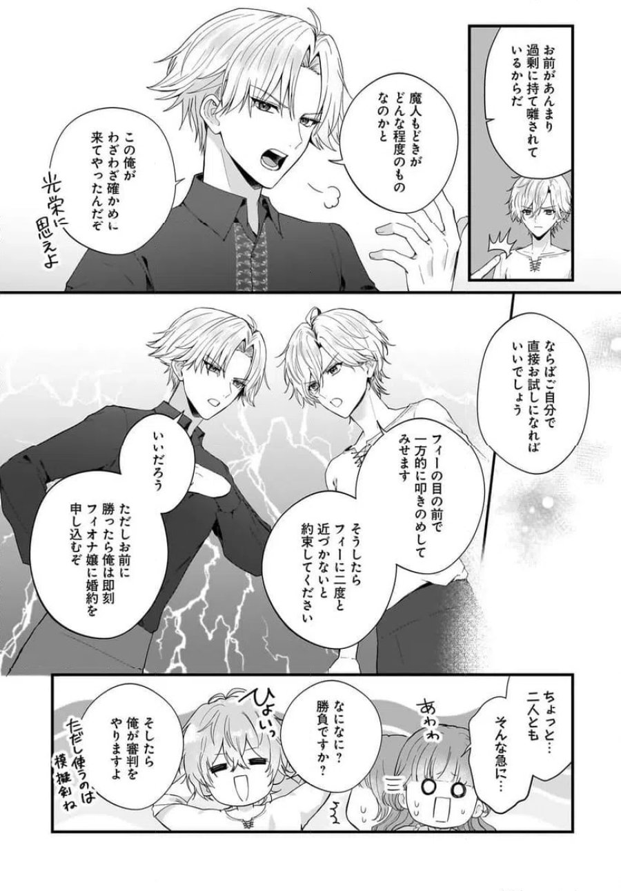 ラスボス令息に殺される義姉ですが、彼を好きになってしまいました。 第2話 - Trang 21