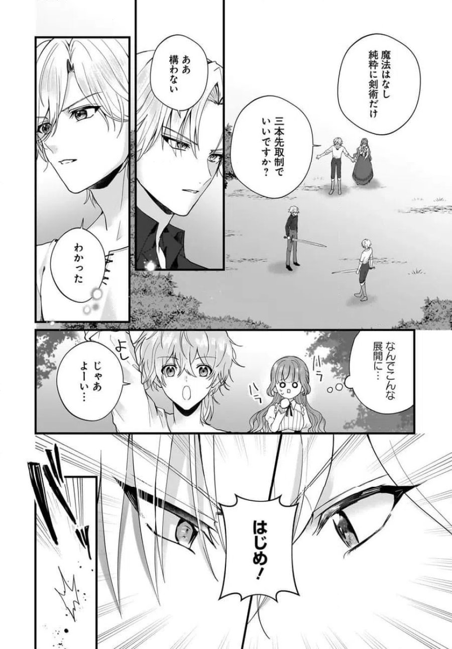 ラスボス令息に殺される義姉ですが、彼を好きになってしまいました。 第2話 - Trang 22