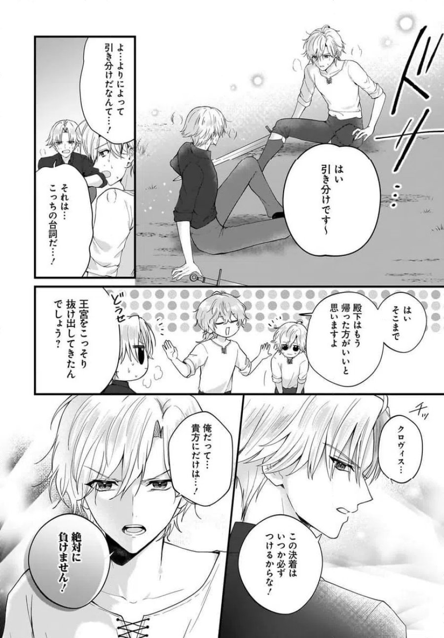 ラスボス令息に殺される義姉ですが、彼を好きになってしまいました。 第2話 - Trang 26