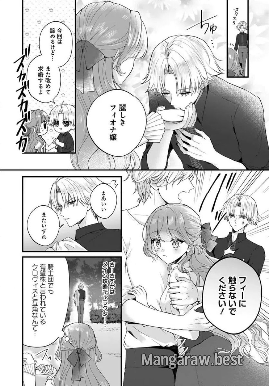 ラスボス令息に殺される義姉ですが、彼を好きになってしまいました。 第2話 - Trang 27