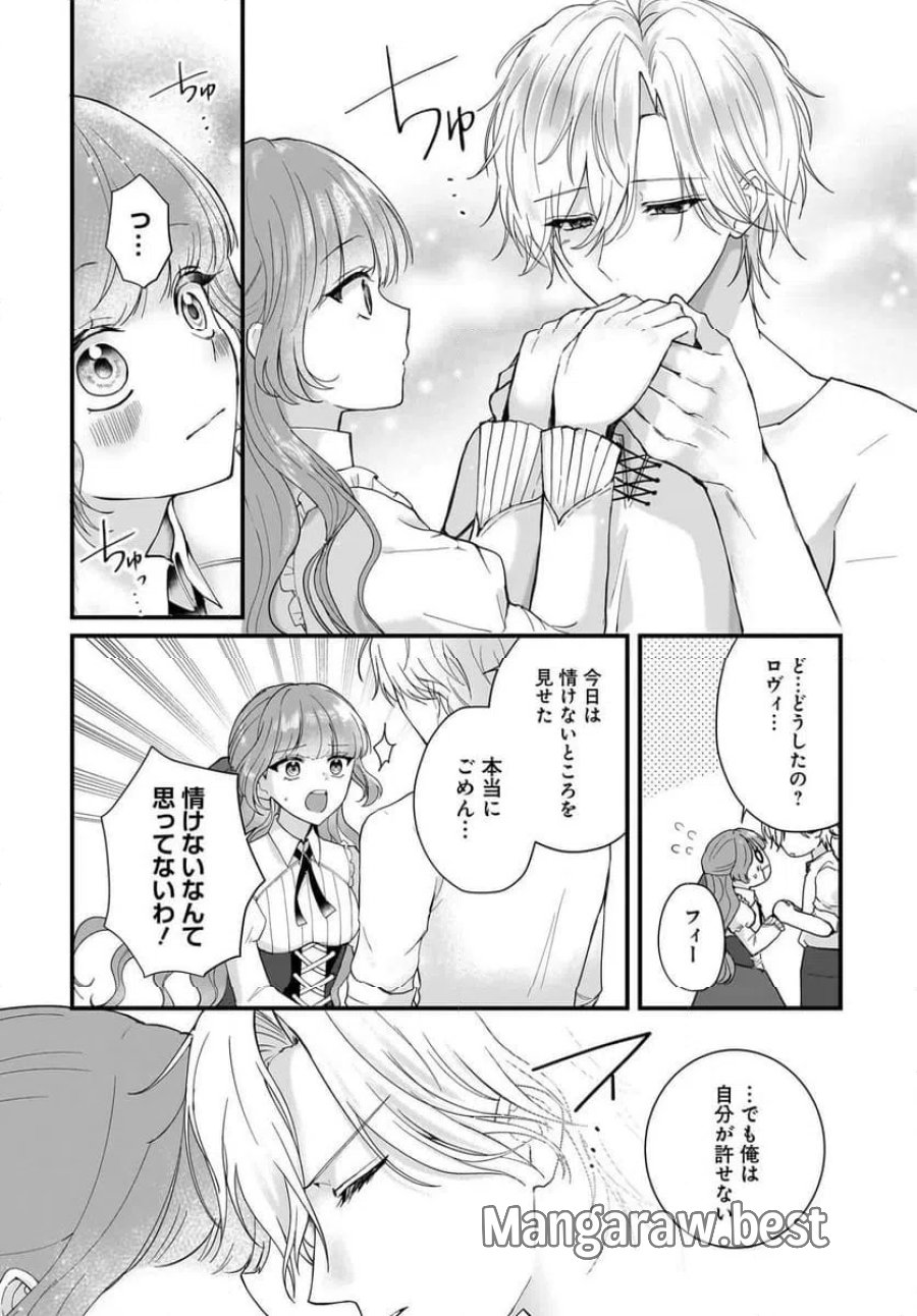 ラスボス令息に殺される義姉ですが、彼を好きになってしまいました。 第2話 - Trang 28