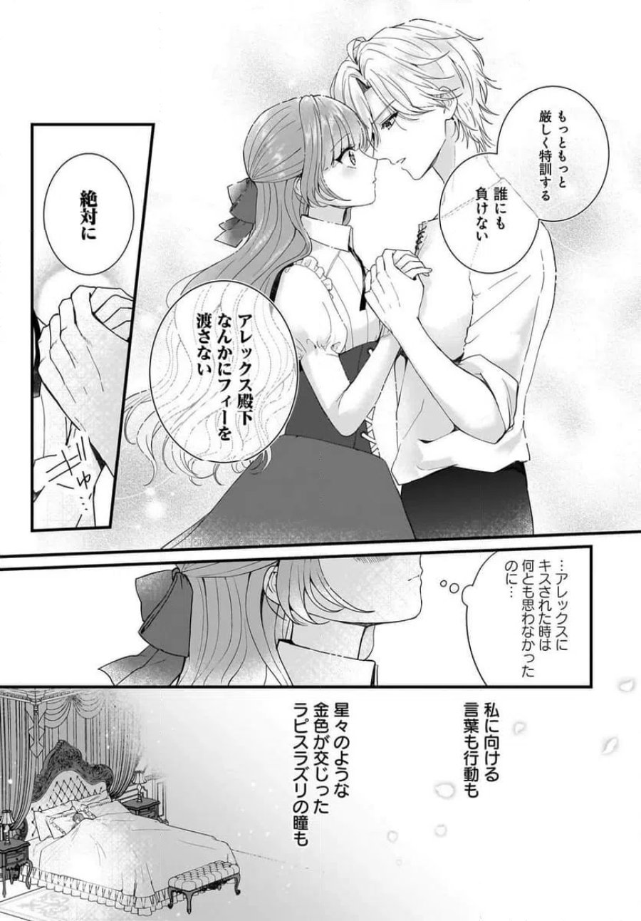 ラスボス令息に殺される義姉ですが、彼を好きになってしまいました。 第2話 - Trang 29