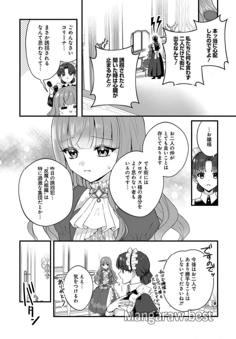 ラスボス令息に殺される義姉ですが、彼を好きになってしまいました。 第2話 - Trang 3