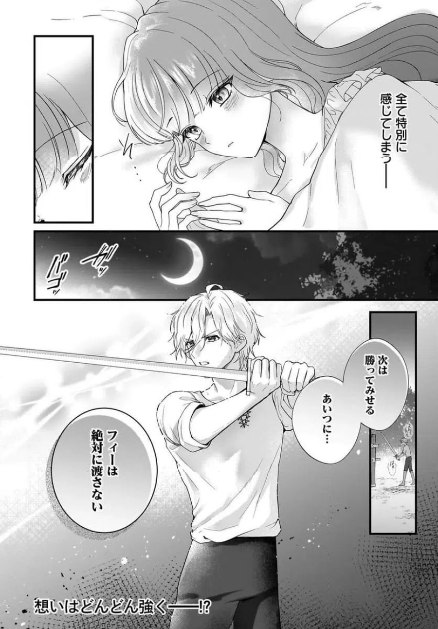 ラスボス令息に殺される義姉ですが、彼を好きになってしまいました。 第2話 - Trang 30