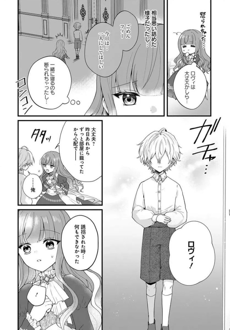ラスボス令息に殺される義姉ですが、彼を好きになってしまいました。 第2話 - Trang 4