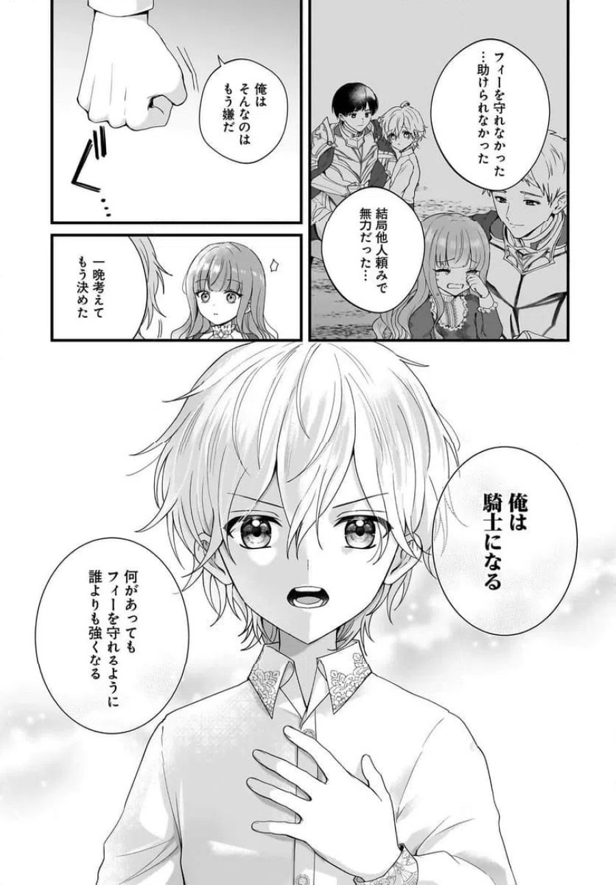 ラスボス令息に殺される義姉ですが、彼を好きになってしまいました。 第2話 - Trang 5