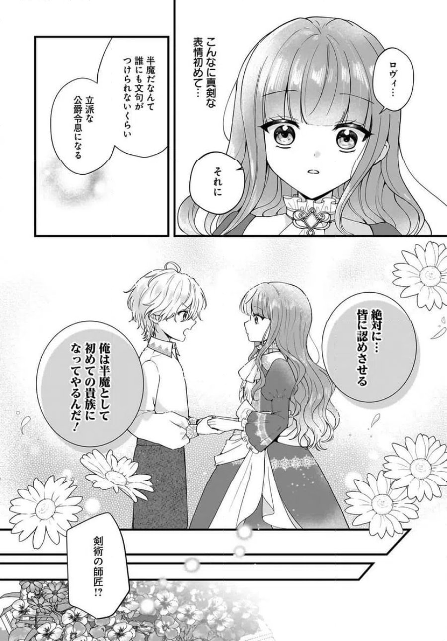 ラスボス令息に殺される義姉ですが、彼を好きになってしまいました。 第2話 - Trang 6