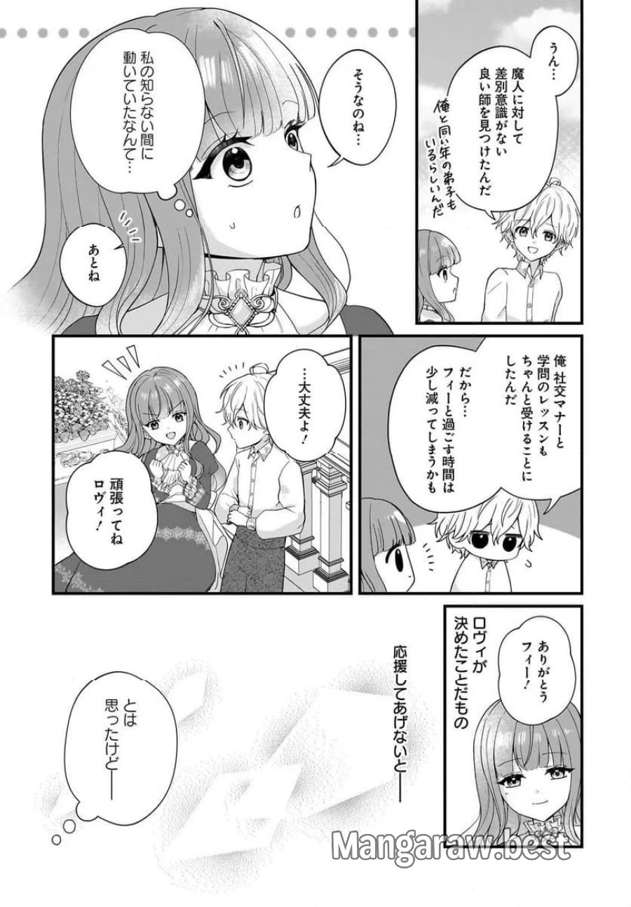 ラスボス令息に殺される義姉ですが、彼を好きになってしまいました。 第2話 - Trang 7