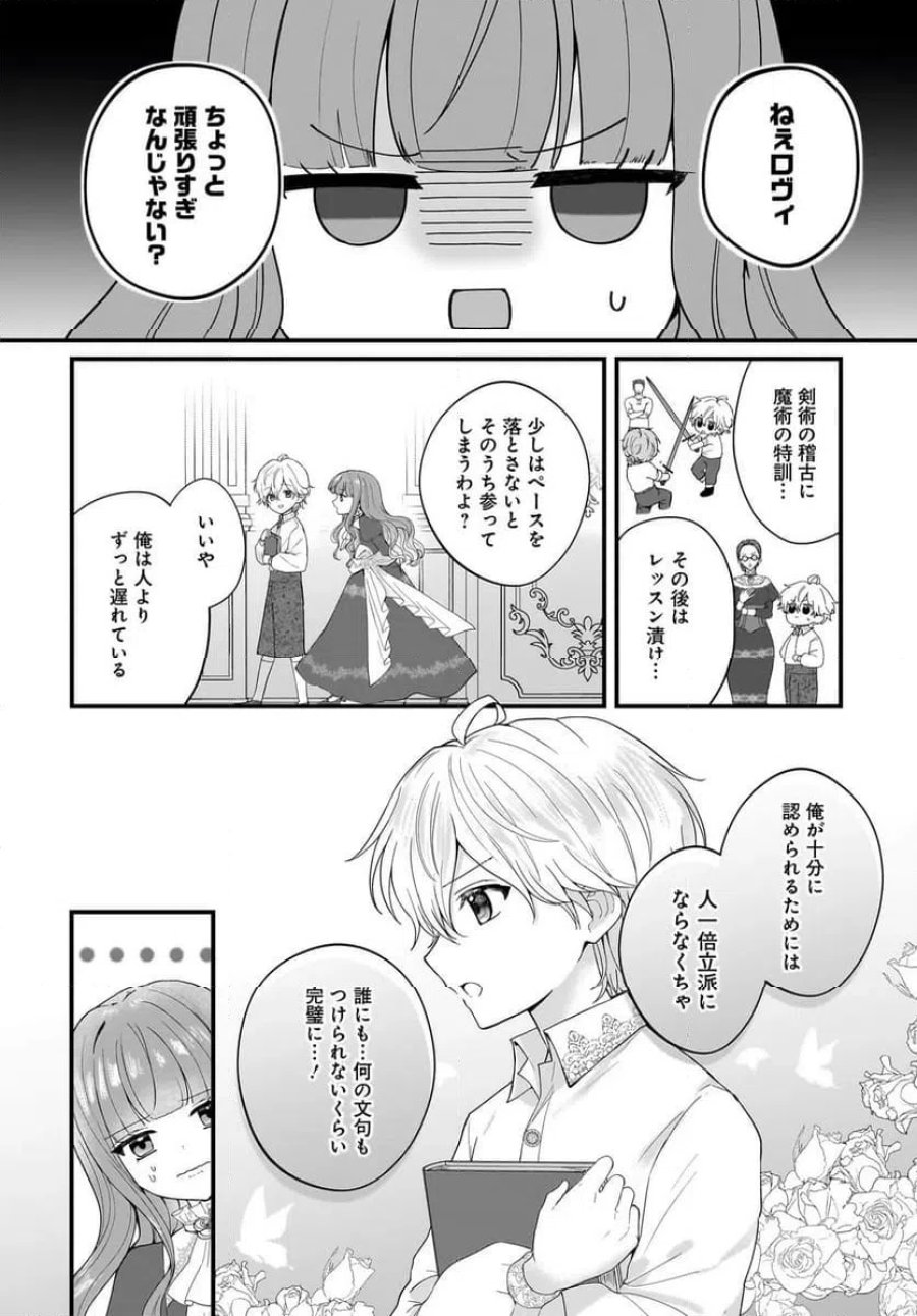 ラスボス令息に殺される義姉ですが、彼を好きになってしまいました。 第2話 - Trang 8