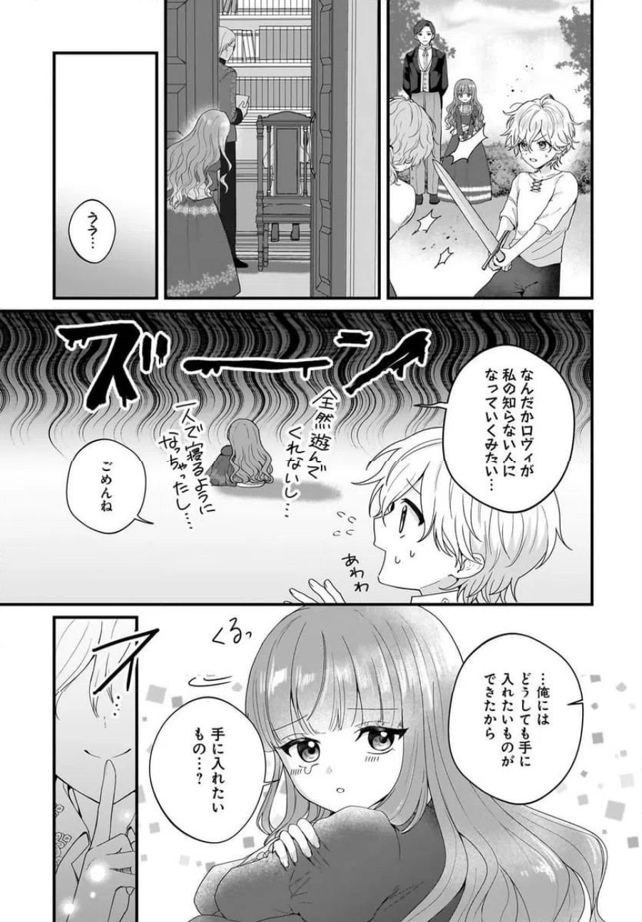 ラスボス令息に殺される義姉ですが、彼を好きになってしまいました。 第2話 - Trang 9