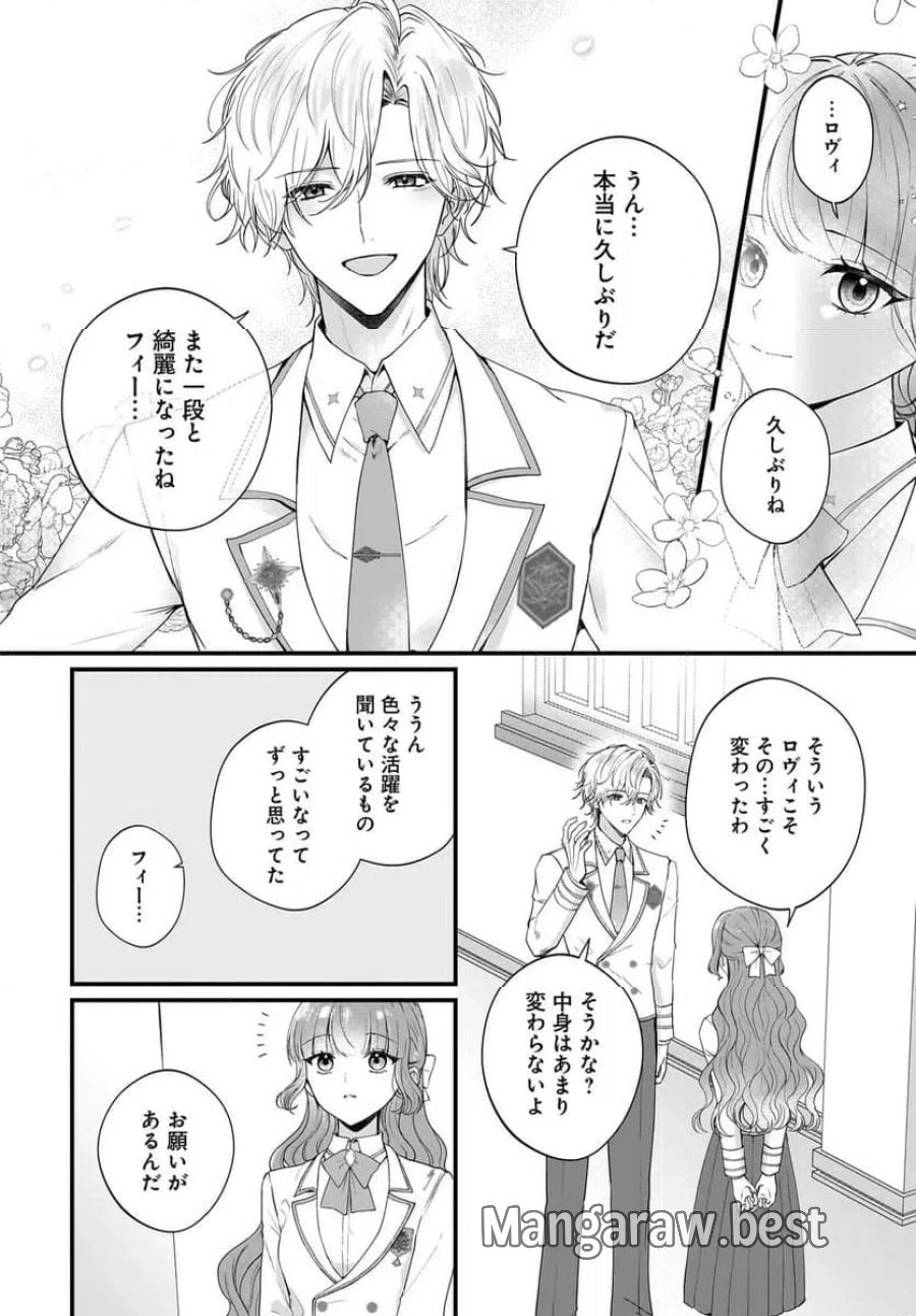 ラスボス令息に殺される義姉ですが、彼を好きになってしまいました。 第4話 - Trang 10