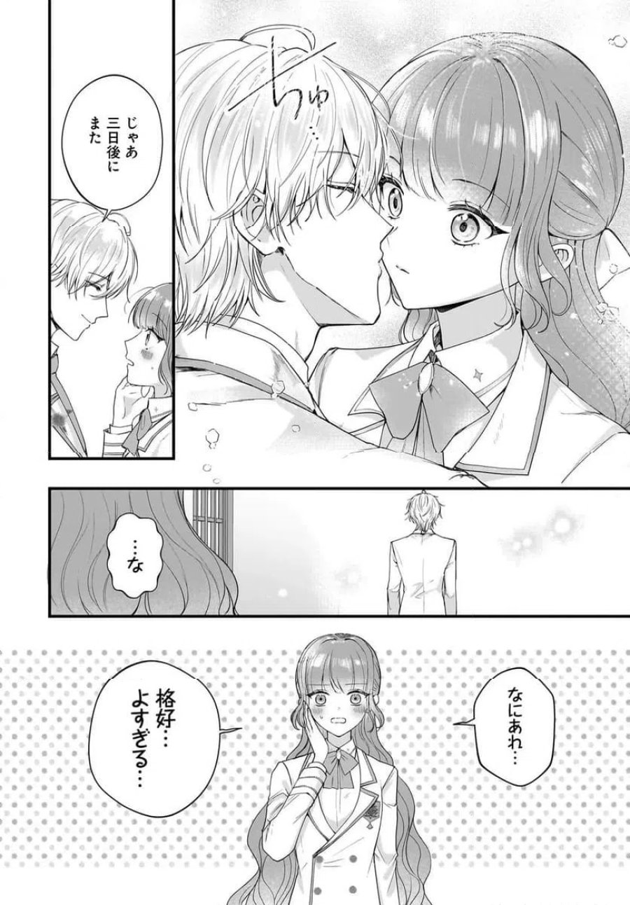 ラスボス令息に殺される義姉ですが、彼を好きになってしまいました。 第4話 - Trang 12