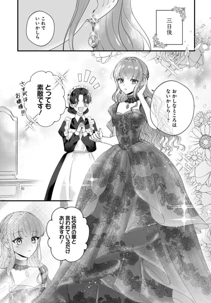 ラスボス令息に殺される義姉ですが、彼を好きになってしまいました。 第4話 - Trang 13