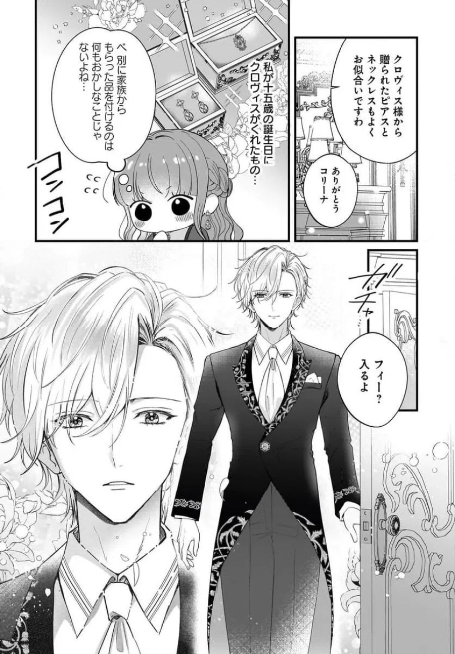 ラスボス令息に殺される義姉ですが、彼を好きになってしまいました。 第4話 - Trang 14