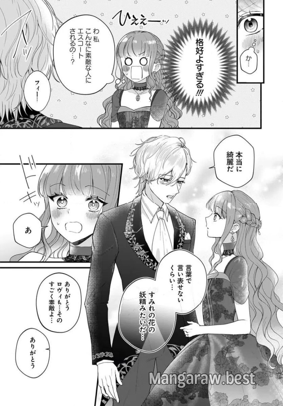 ラスボス令息に殺される義姉ですが、彼を好きになってしまいました。 第4話 - Trang 15