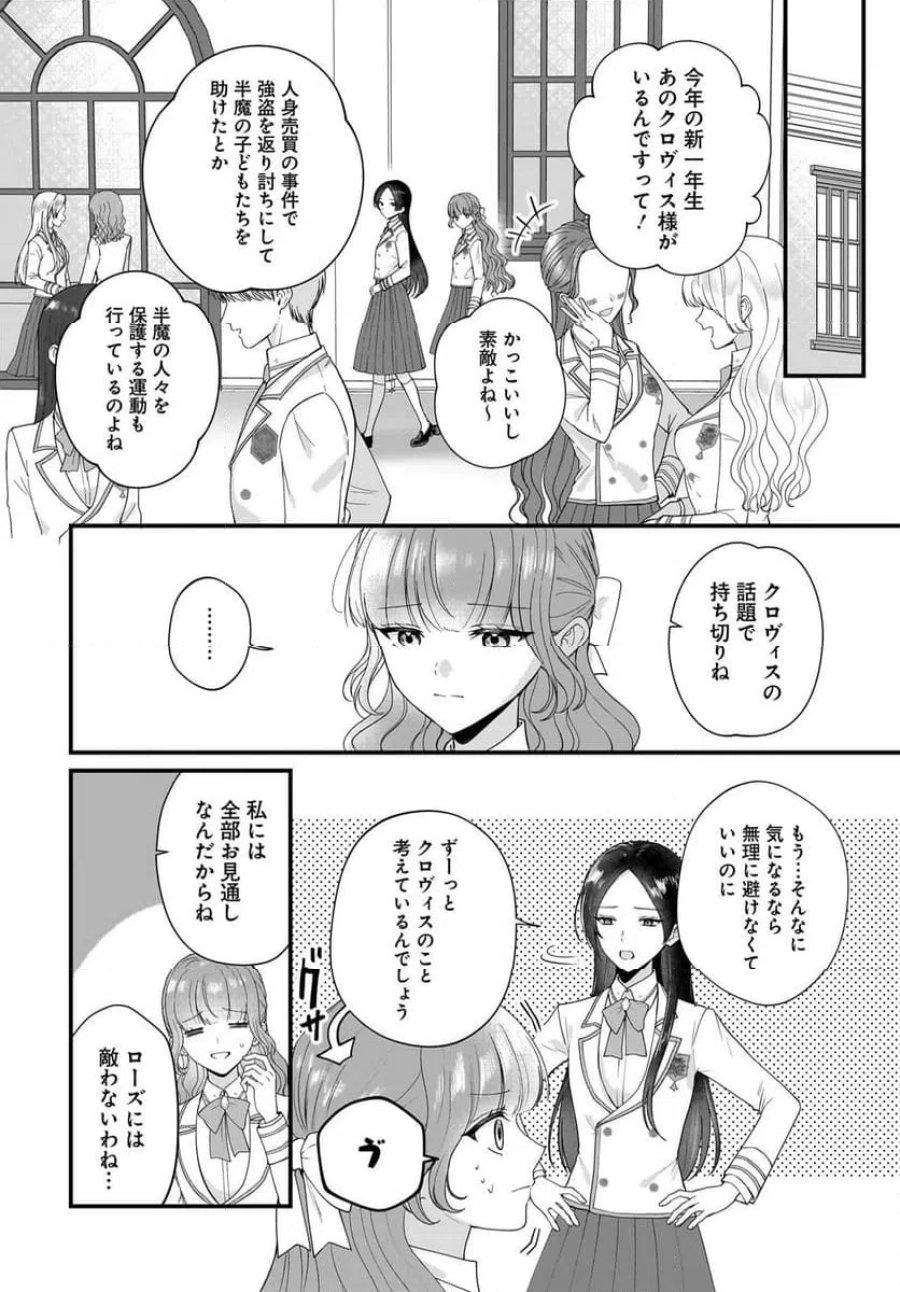 ラスボス令息に殺される義姉ですが、彼を好きになってしまいました。 第4話 - Trang 2