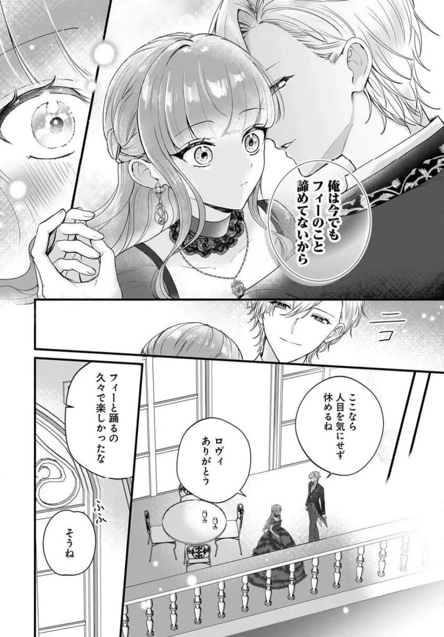 ラスボス令息に殺される義姉ですが、彼を好きになってしまいました。 第4話 - Trang 20