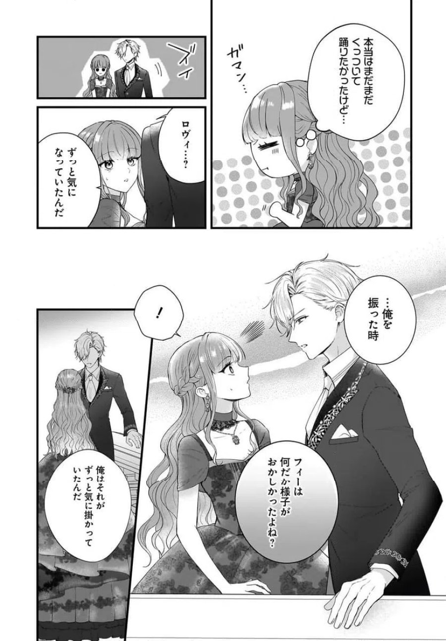 ラスボス令息に殺される義姉ですが、彼を好きになってしまいました。 第4話 - Trang 21