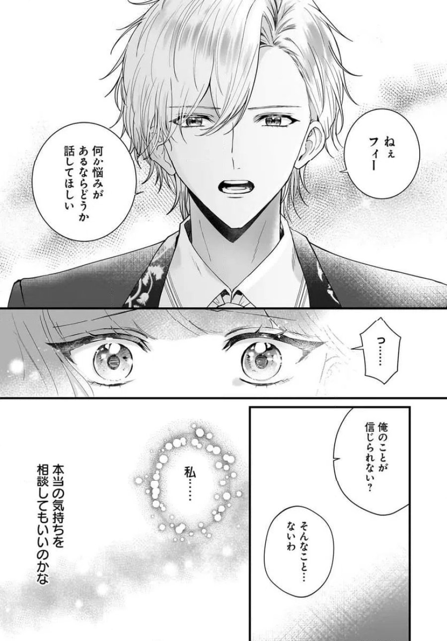 ラスボス令息に殺される義姉ですが、彼を好きになってしまいました。 第4話 - Trang 22