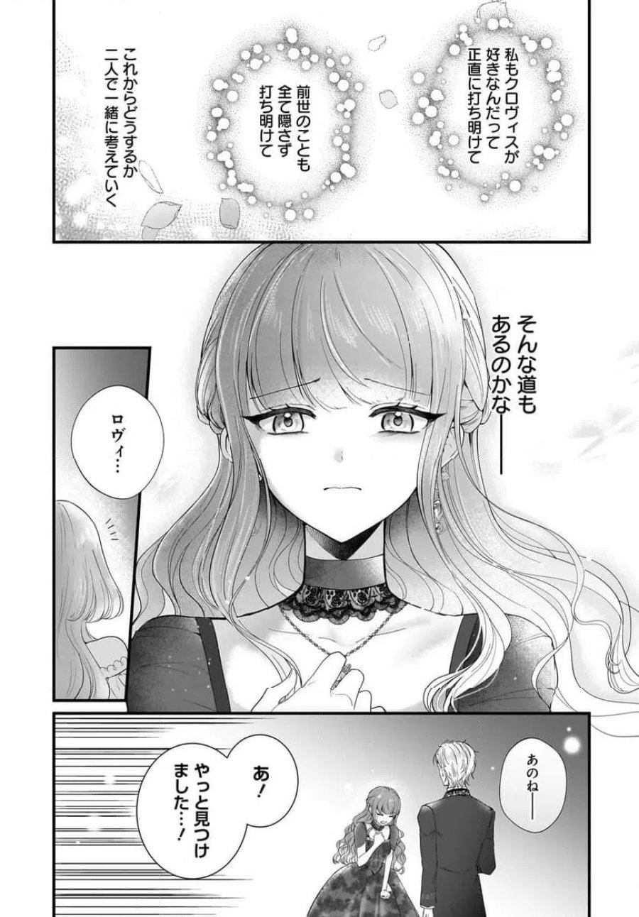 ラスボス令息に殺される義姉ですが、彼を好きになってしまいました。 第4話 - Trang 23