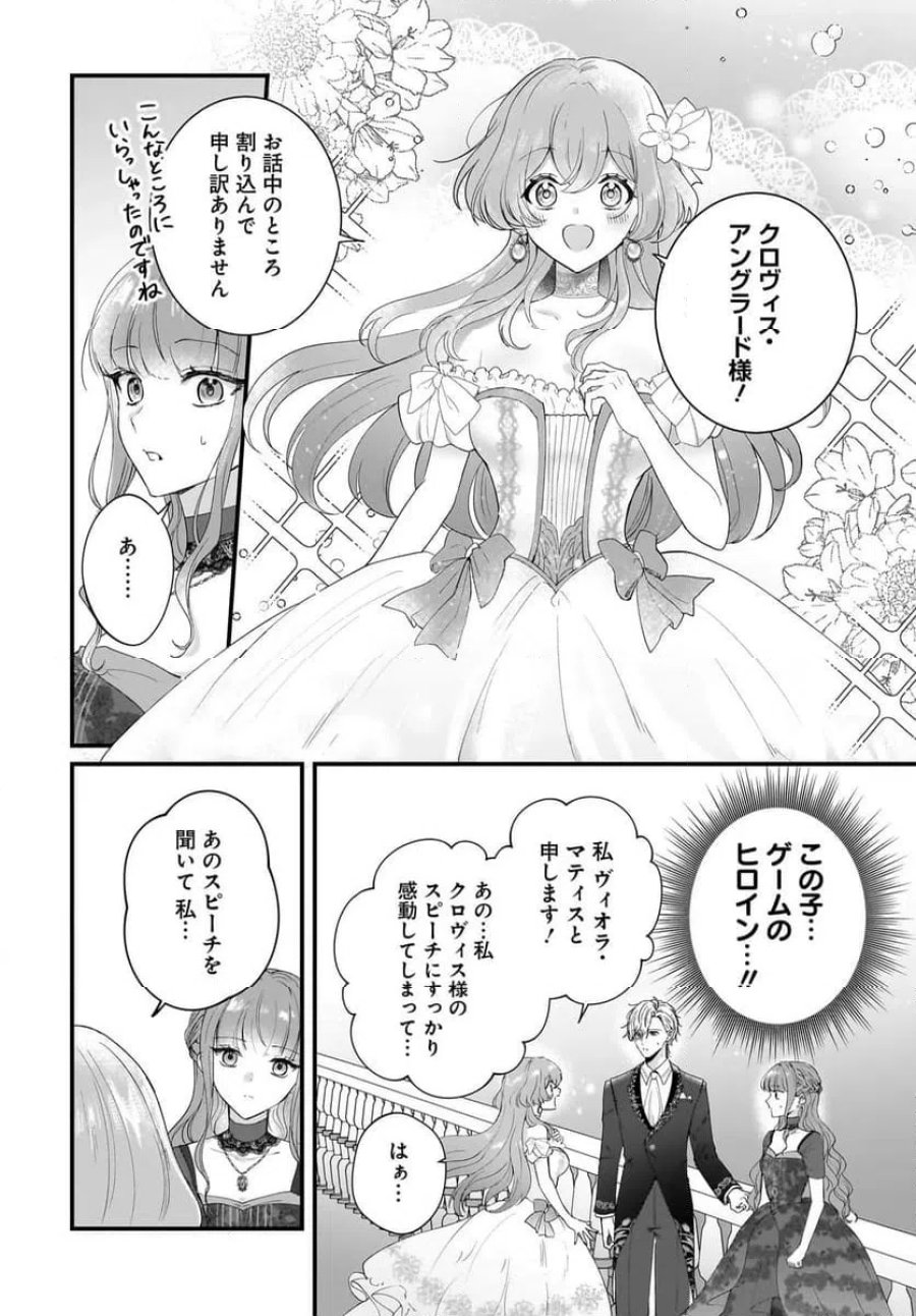 ラスボス令息に殺される義姉ですが、彼を好きになってしまいました。 第4話 - Trang 24