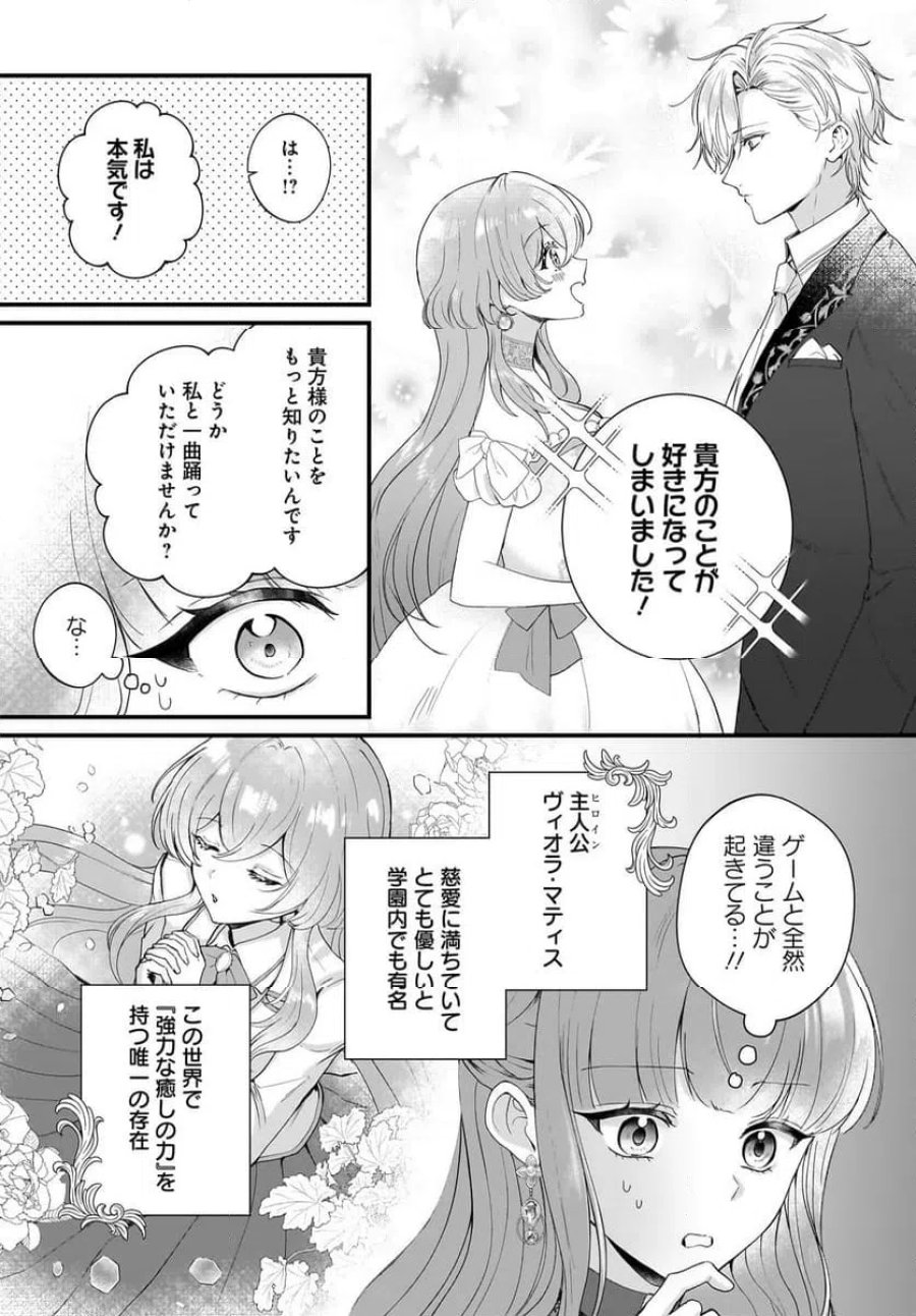ラスボス令息に殺される義姉ですが、彼を好きになってしまいました。 第4話 - Trang 25