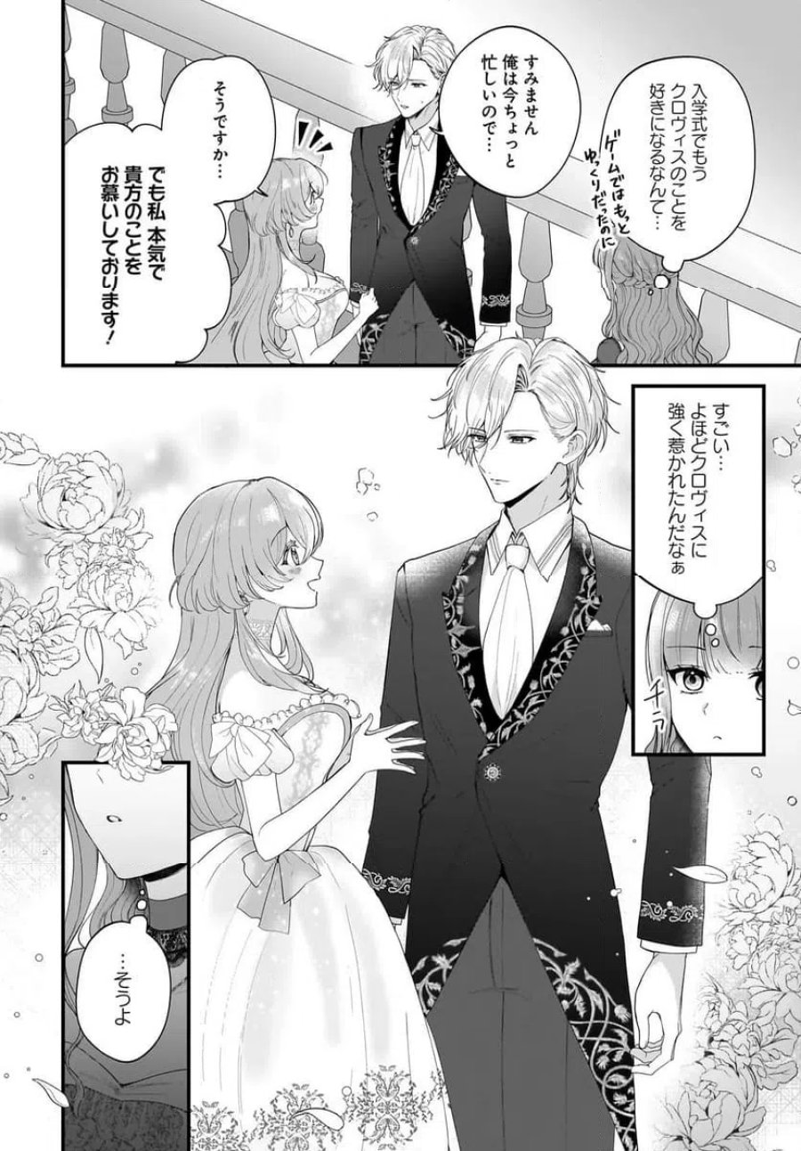ラスボス令息に殺される義姉ですが、彼を好きになってしまいました。 第4話 - Trang 26