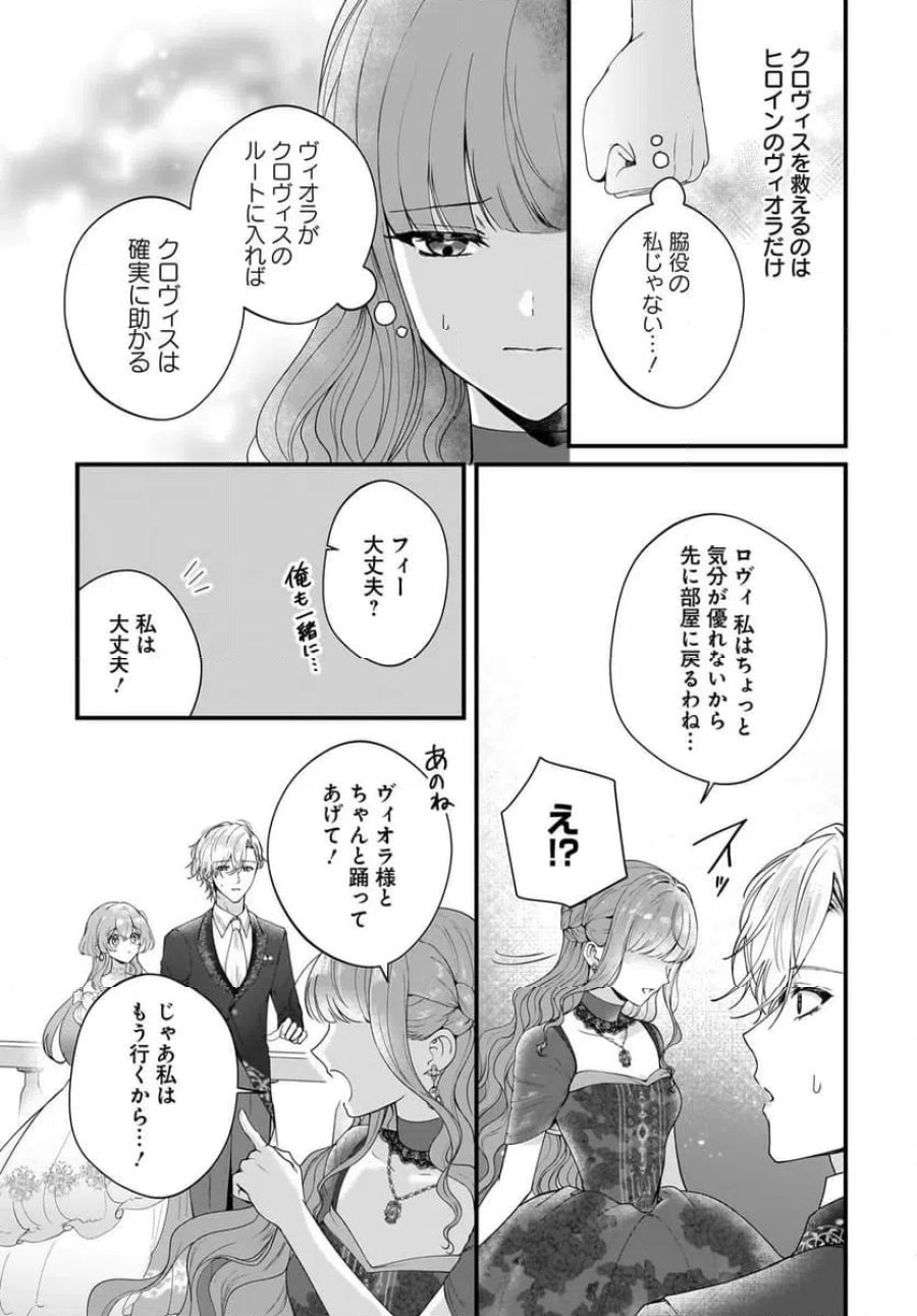 ラスボス令息に殺される義姉ですが、彼を好きになってしまいました。 第4話 - Trang 27