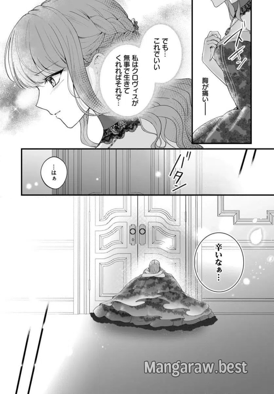 ラスボス令息に殺される義姉ですが、彼を好きになってしまいました。 第4話 - Trang 28