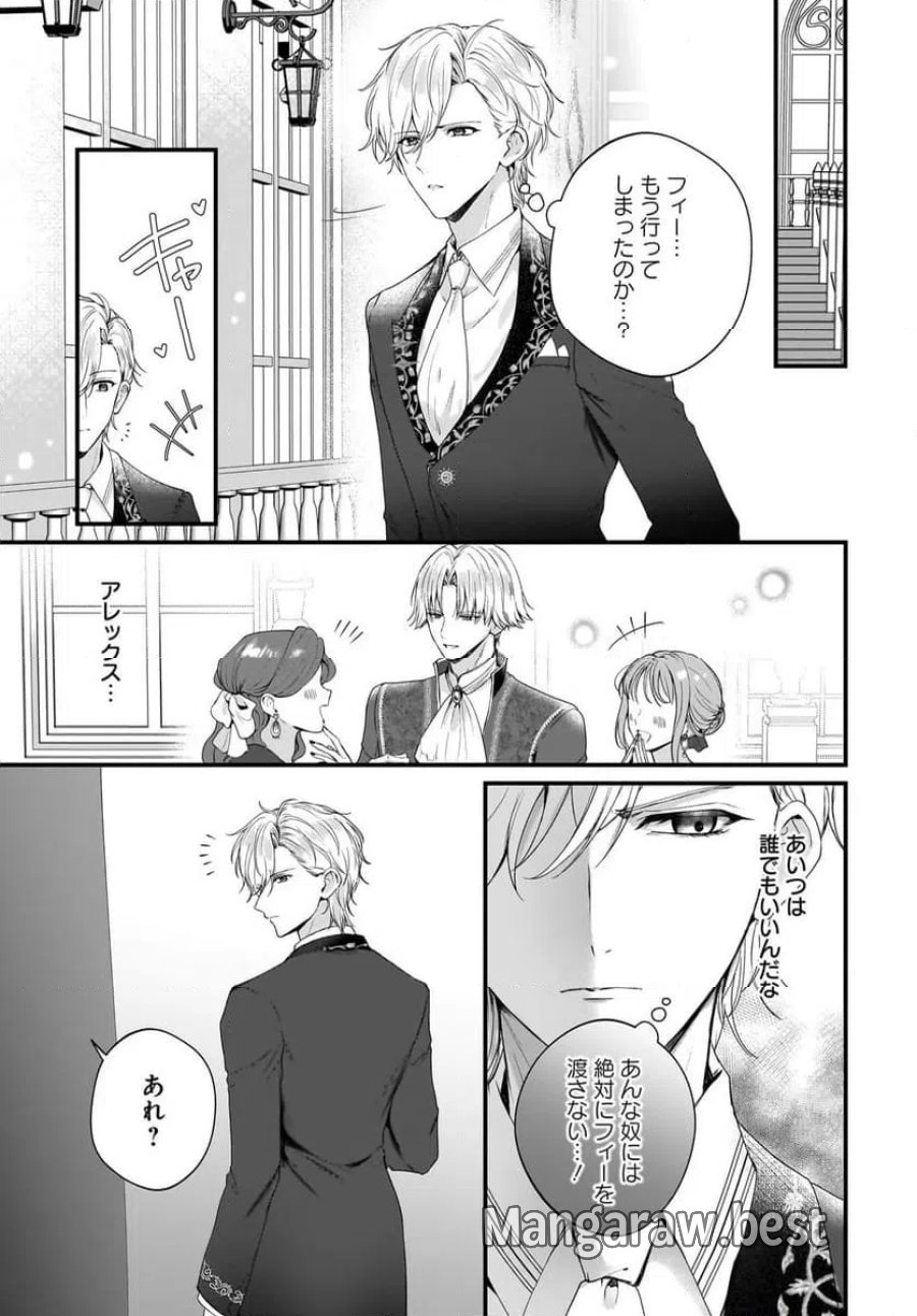 ラスボス令息に殺される義姉ですが、彼を好きになってしまいました。 第4話 - Trang 29