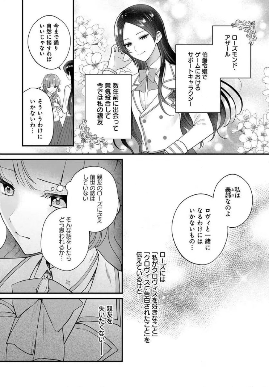ラスボス令息に殺される義姉ですが、彼を好きになってしまいました。 第4話 - Trang 3