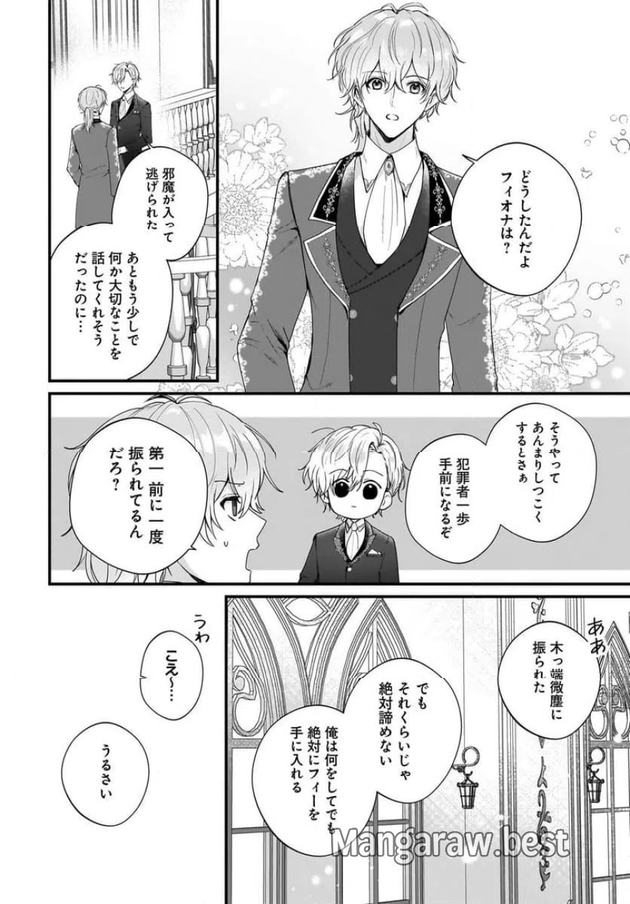 ラスボス令息に殺される義姉ですが、彼を好きになってしまいました。 第4話 - Trang 30