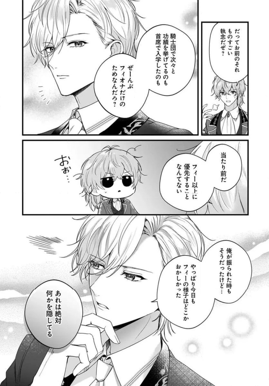 ラスボス令息に殺される義姉ですが、彼を好きになってしまいました。 第4話 - Trang 31