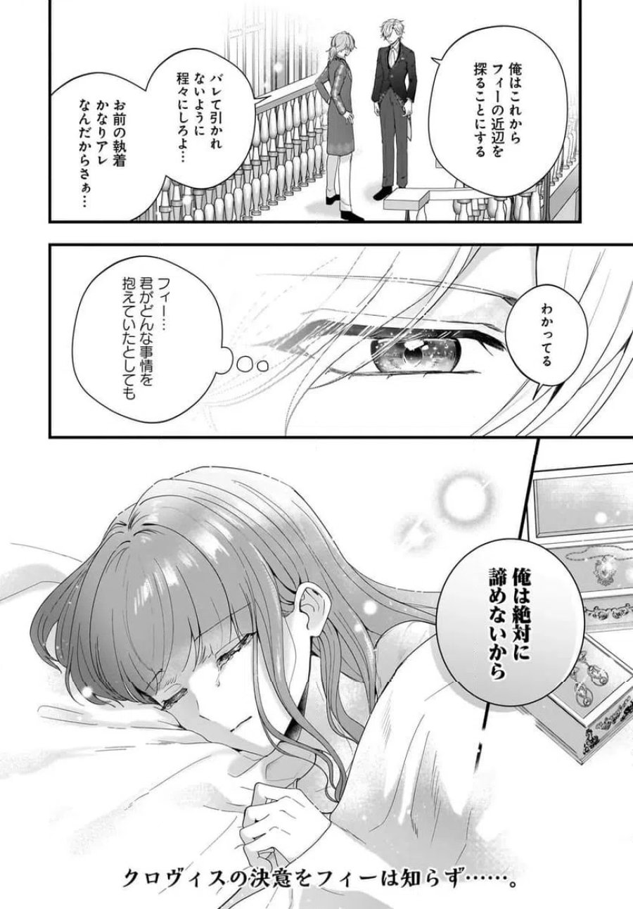 ラスボス令息に殺される義姉ですが、彼を好きになってしまいました。 第4話 - Trang 32