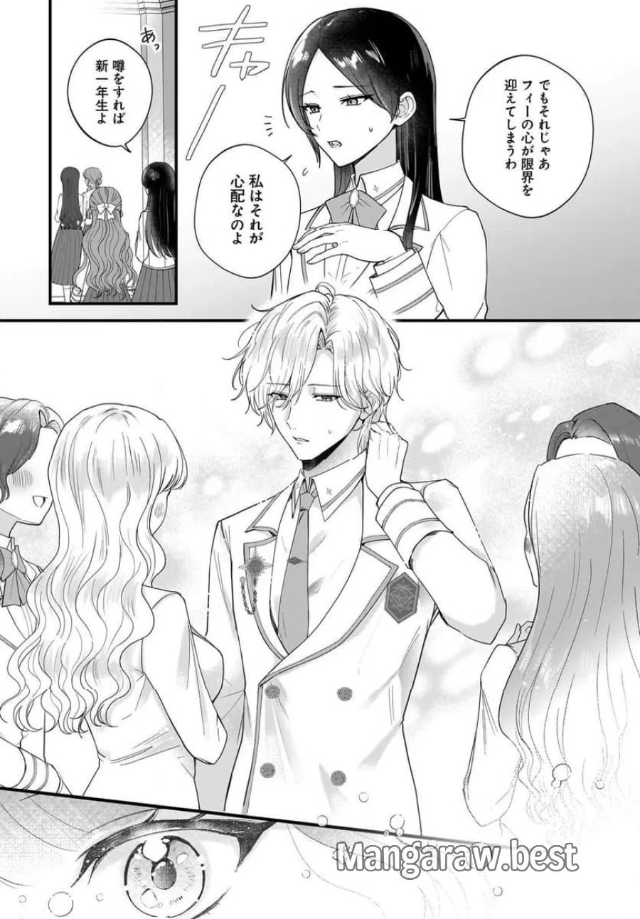 ラスボス令息に殺される義姉ですが、彼を好きになってしまいました。 第4話 - Trang 4