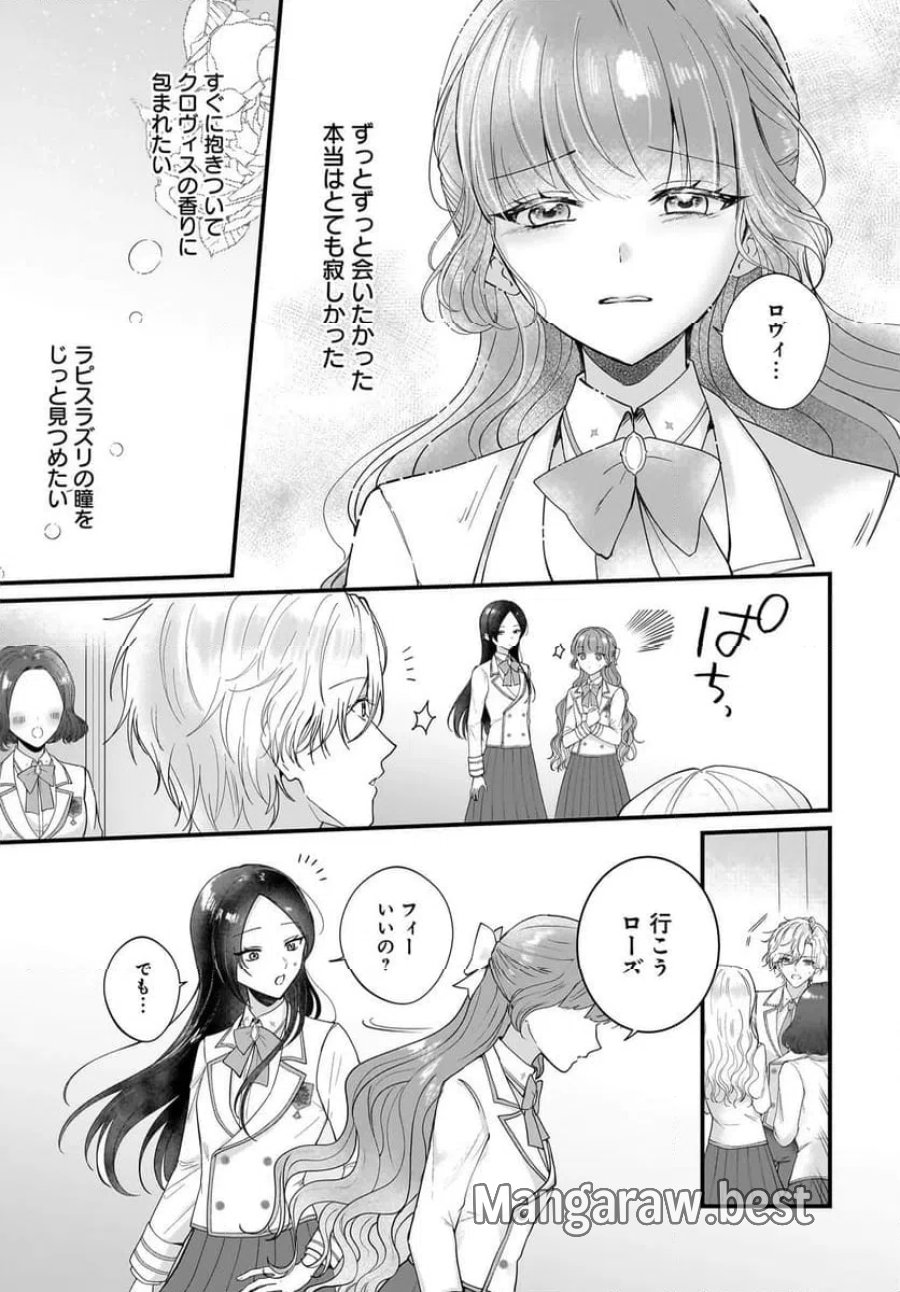 ラスボス令息に殺される義姉ですが、彼を好きになってしまいました。 第4話 - Trang 5