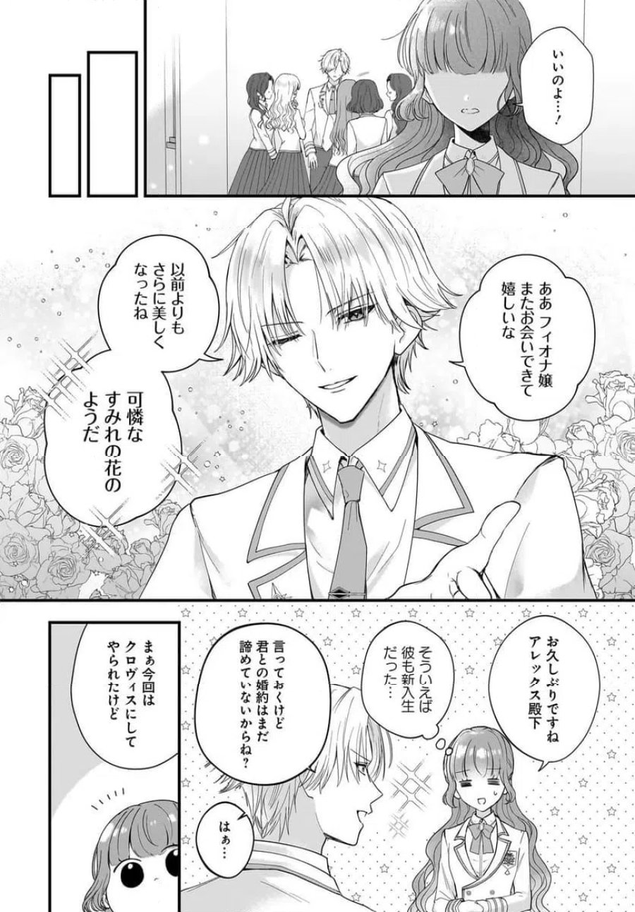 ラスボス令息に殺される義姉ですが、彼を好きになってしまいました。 第4話 - Trang 6