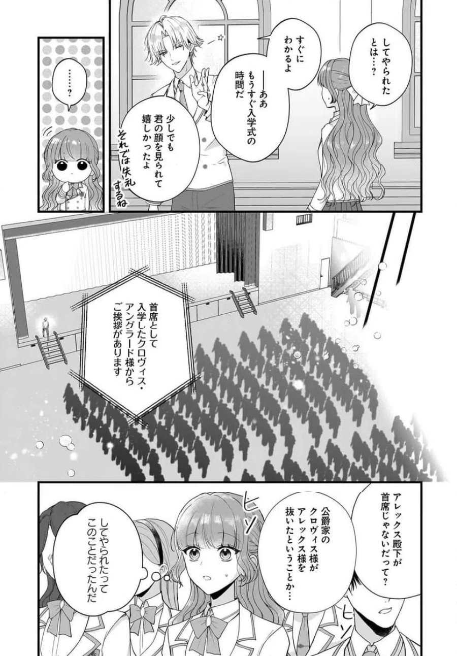 ラスボス令息に殺される義姉ですが、彼を好きになってしまいました。 第4話 - Trang 7