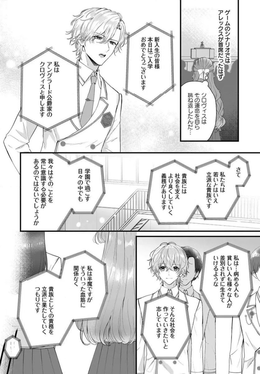 ラスボス令息に殺される義姉ですが、彼を好きになってしまいました。 第4話 - Trang 8